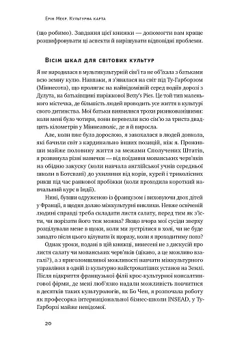 Культурна карта. Бар’єри міжкультурного спілкування в бізнесі - фото 16