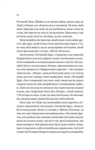 Вони обидва помруть у кінці - фото 13