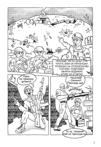 Позивний «Голод» - фото 4