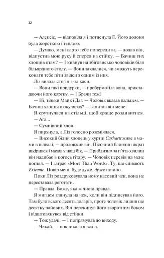 Частина твого світу - фото 18