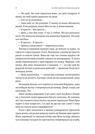 Солодка крамничка другого шансу - фото 3