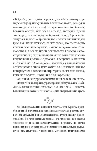 Псалом для дикостворених - фото 21