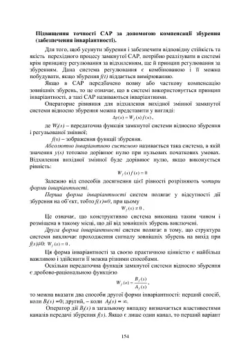 Теоретичні основи автоматики - фото 16