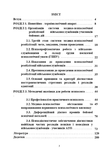 Психологічна робота з військовослужбовцями-учасниками бойових дій на етапі відновлення - фото 2