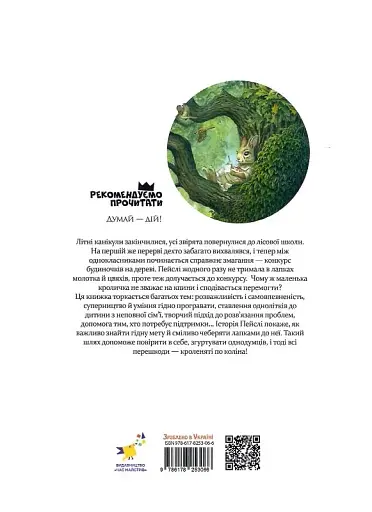 Рекомендуємо Річардсон Кроличка Пейслі - фото 2