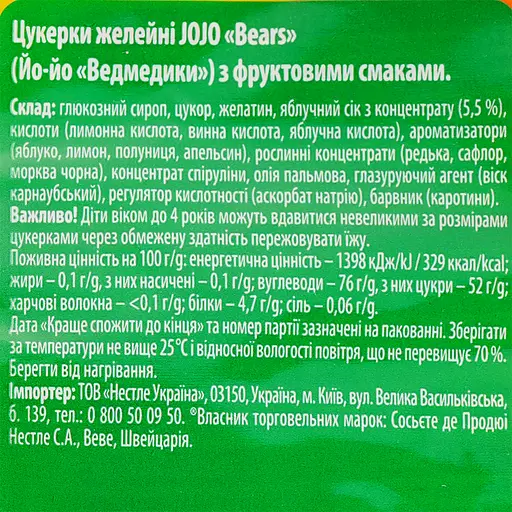 Цукерки желейні JOJO Bears з фруктовими смаками 80 г - фото 3