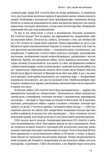 Переосмислення забутого ХХ століття - фото 8