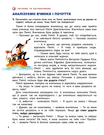 Українська мова та читання. 4 клас. Підручник. Частина 2 - фото 5