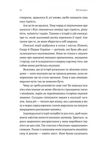 На власній шкірі. Історії, розказані вцілілими - фото 4
