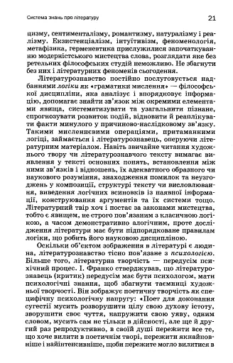 Вступ до літературознавства - фото 18