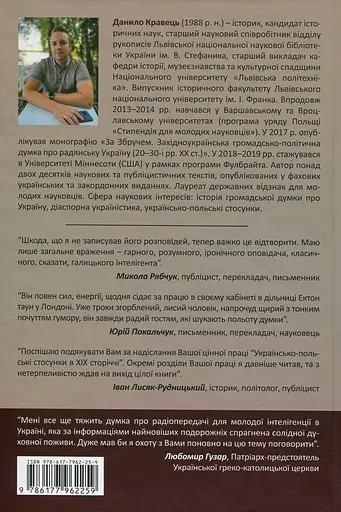 Михайло Демкович-Добрянський: на хвилях Свободи - Данило Кравець - фото 2