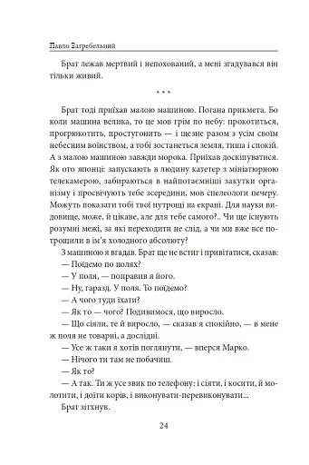 Тисячолітній Миколай. Частина 1. Полювання на хлястики - фото 25