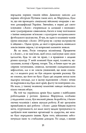 Живи. Борися. Виживи. Надзвичайна історія одного солдата у війні проти Росії - фото 12