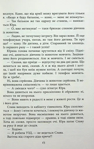 Хороша пам'ять - фото 13