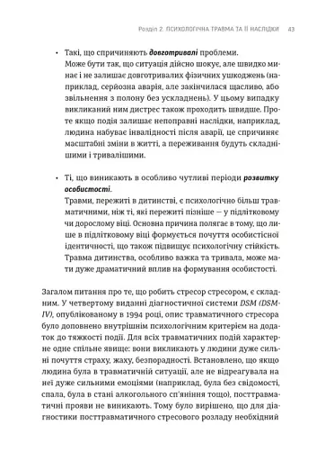 Що вони з нами зробили - Гайлене Дануте - фото 5