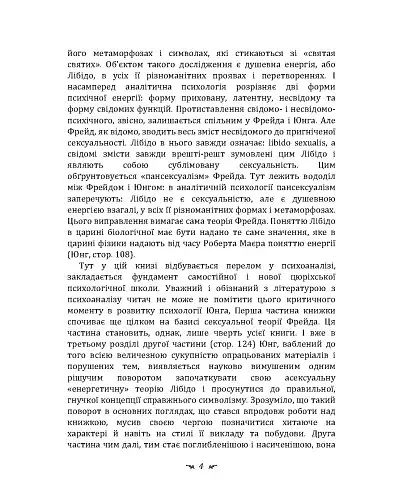 Символи та метаморфози. Лібідо - фото 3