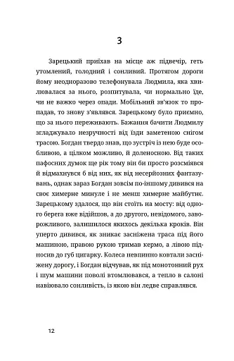 У сніговому полоні - фото 9
