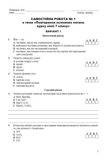 Хімія. Зошит для тестового контролю. 8 клас - фото 2