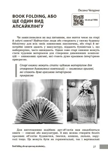 Технології / Трудове навчання. 5-9 класи. Учительські поради - фото 6