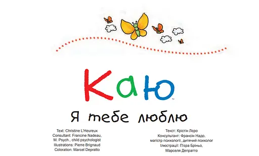 Книга Каю. Я тобі люблю. Автор - Крістін Лєро (Богдан) - фото 2