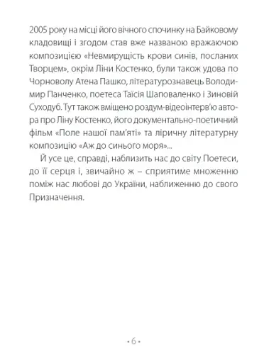 Ліна Костенко: Любов'ю-Пам'яттю. Причастя - фото 7