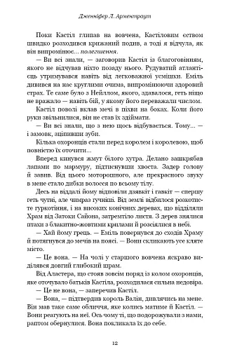 Кров і попіл. Корона з позолочених кісток - фото 11