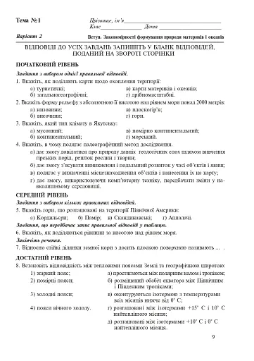 Географія материків і океанів. Зошит для узагальнення знань. 7 клас - фото 8