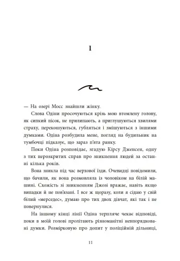 Два життя щоб піднятися. Розсікаючи хвилі - фото 9