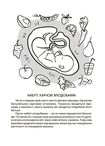 Смачно і корисно. Усе про культуру харчування дітей та батьків - фото 5