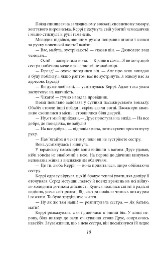 Сестра Керрі - фото 10