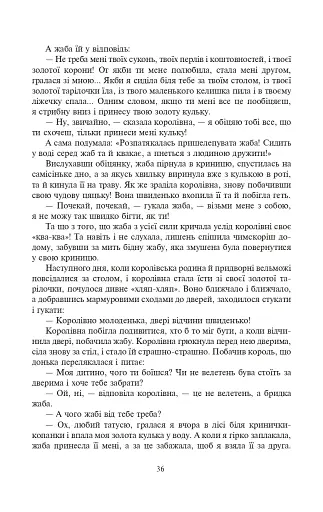 Казки для дітей та родини - фото 5