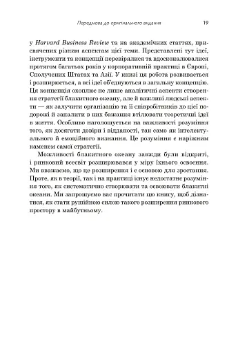 Стратегия лазурного океана. Как создать безоблачное рыночное пространство и избавиться от конкуренции - фото 4