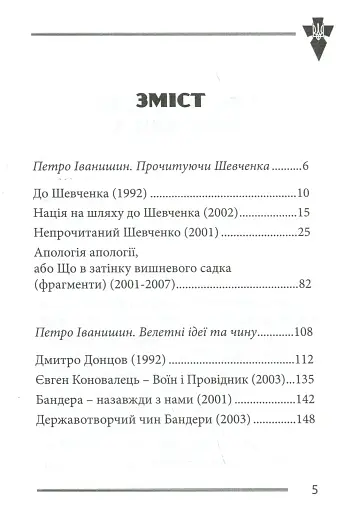 Національні лідери України - фото 3
