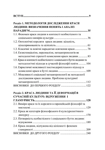 Краса людини в життевих практиках культури - фото 3