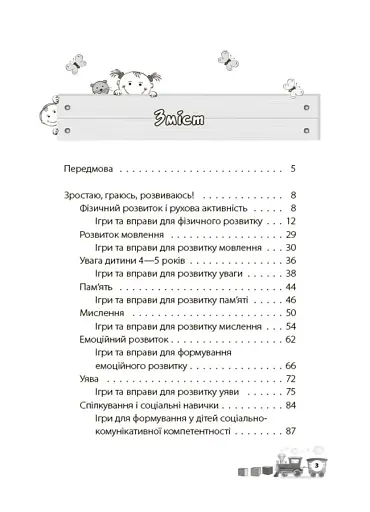 Мені 4 роки. 2-ге видання, перероблене та доповнене - фото 2