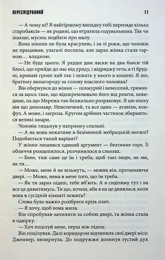 Переслідуваний. Схудлий - фото 7