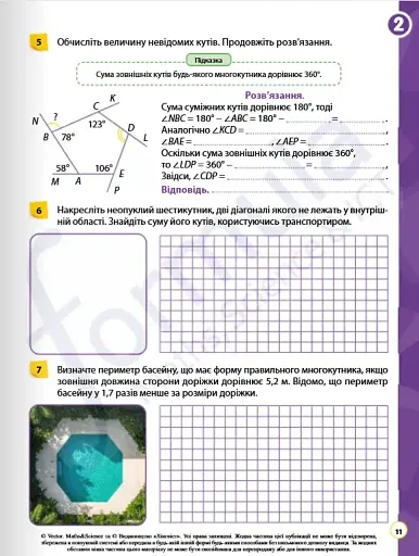 Геометрія 8 клас. Робочий зошит - фото 4