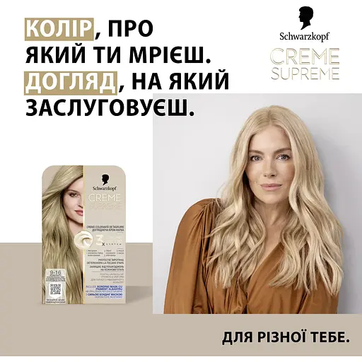 Фарба для волосся Creme Supreme №9-16 холодний попелястий екстра світло-русявий - фото 10
