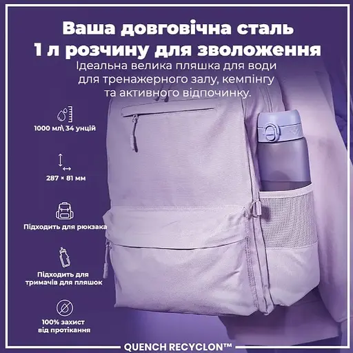 Пляшка для води ION8 1000 мл (ЕКО пляшка) BPA Free Light Purple (I8RF1000PERI) - фото 5