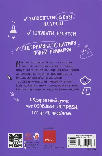 Обдарованість і талант. Посiбник для вчителiв середньої школи - фото 2