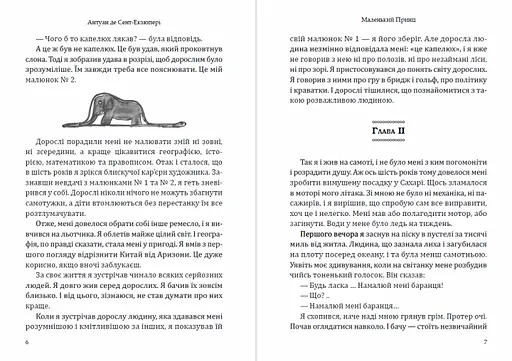 Книга Маленький принц - Антуан де Сент-Екзюпері (Андронум) - фото 4