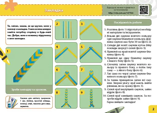 Мій маленький трудівничок. Альбом-посібник з дизайну і технологій. 4 клас - фото 7