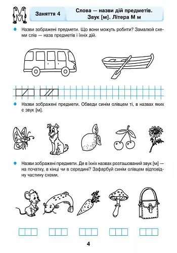 Грамотійко. Робочий зошит для старшого дошкільного віку - фото 3