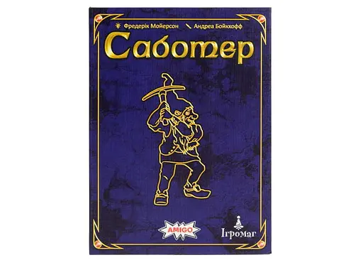 Настільна гра Ігромаг Саботер. Ювілейне видання (Saboteur: 20 Jahre-Edition) (укр.) (7824) - фото 2