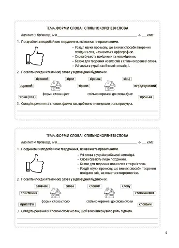 Українська мова. 6 клас. Бліцоцінювання - фото 7
