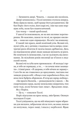 Огидні - фото 16