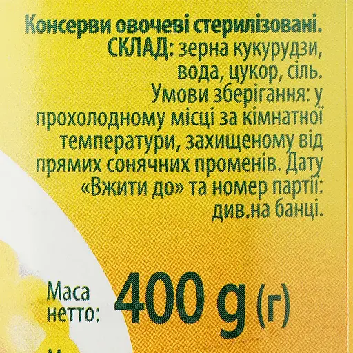 Уценка. Кукуруза сахарная Kwidzyn консервированная 400 г (468763) - фото 4