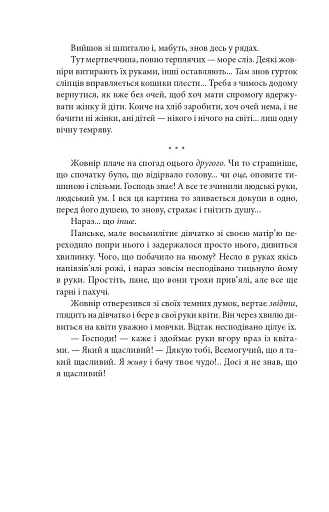 Любов до рідної землі. Новели та оповідання (1914–1931 рр.) - фото 15