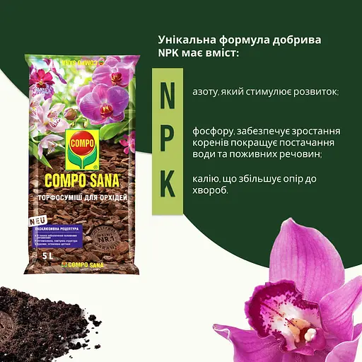 Торфосуміш для орхидей COMPO SANA® 5 л - фото 5