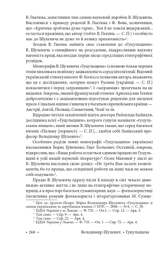 Гуцульщина. Частина ІІІ - фото 18